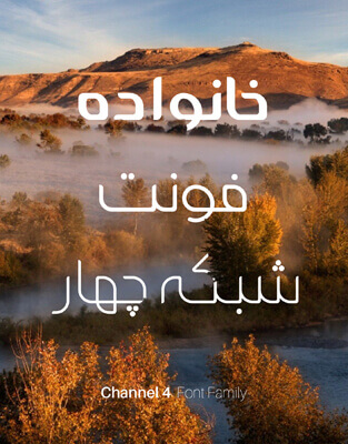 بنر طراحی فونت شبکه چهار سیما، طراحی فونت شبکه چهار سیما، هویت بصری، طراحی هویت بصری، شرکت تبلیغاتی الف، طراحی لوگو، طراحی لوگوتابپ، طراحی ست اداری، طراحی اوراق اداری